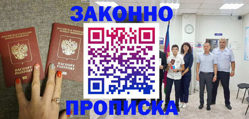 временная регистрация законно в Карабулаке